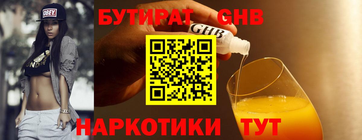 Озёрск  Бутират GHB  БУТИРАТ  Вход с VPN 