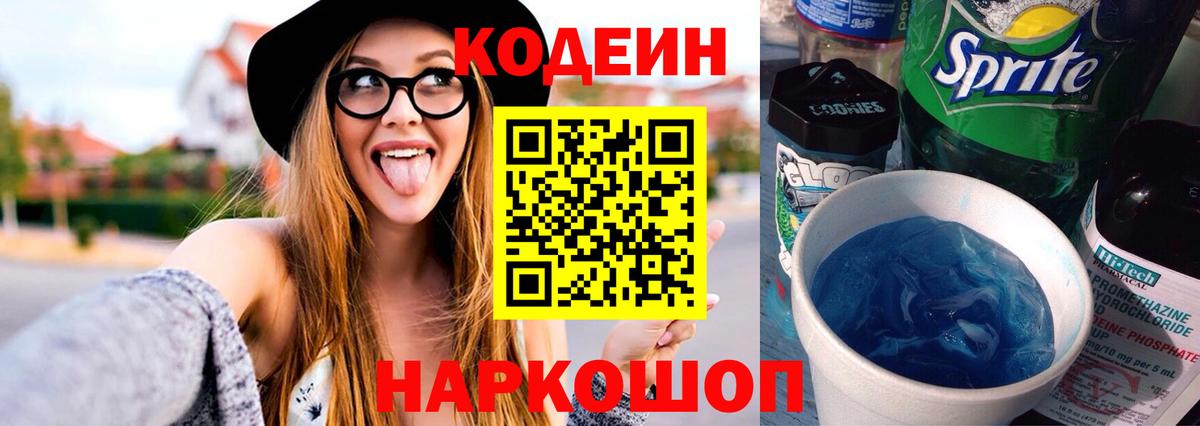 Кодеиновый сироп Lean напиток Lean (лин)  Кодеин напиток Lean (лин)  Озёрск  Вход с VPN 
