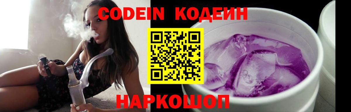 Codein Purple Drank Озёрск