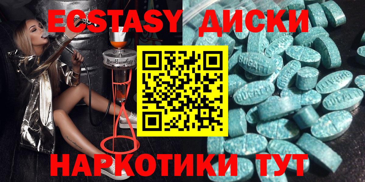Экстази 280мг Озёрск