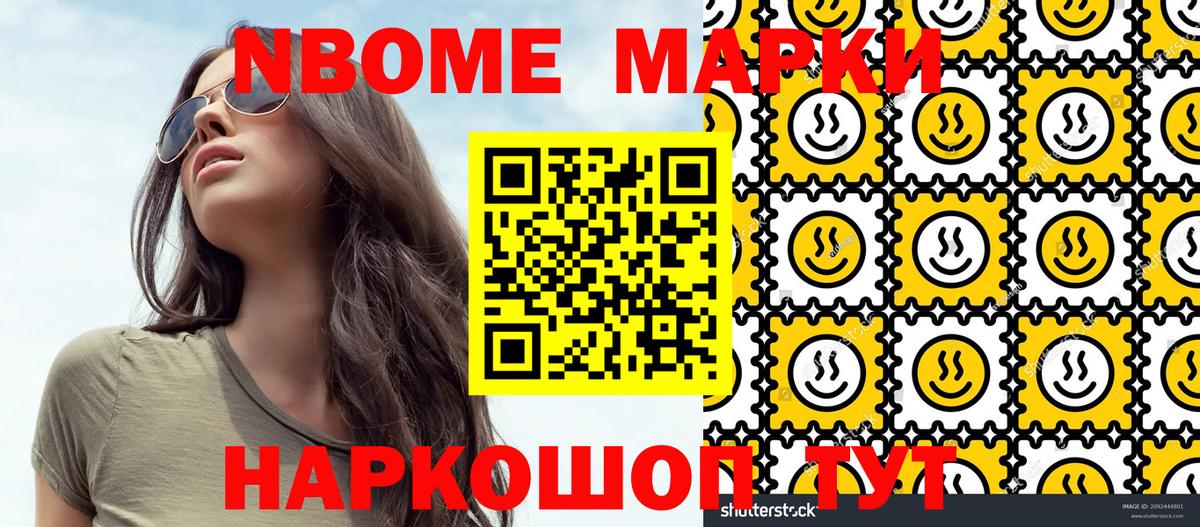 Наркотические марки 1500мкг Озёрск